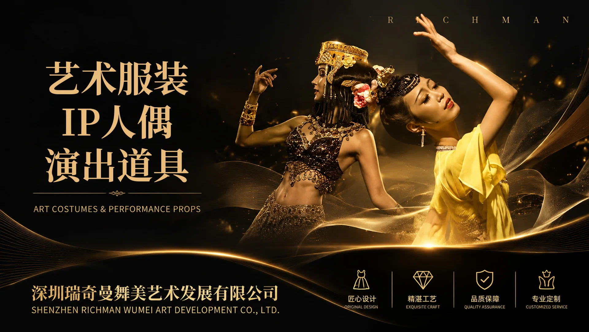 瑞奇曼企业简介