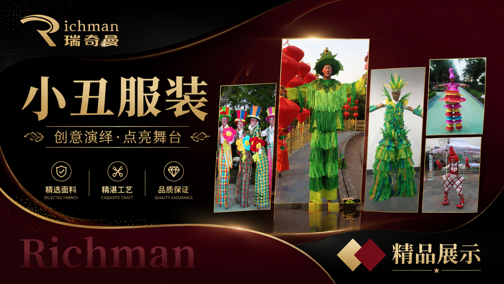 小丑表演 - 小丑服饰定制