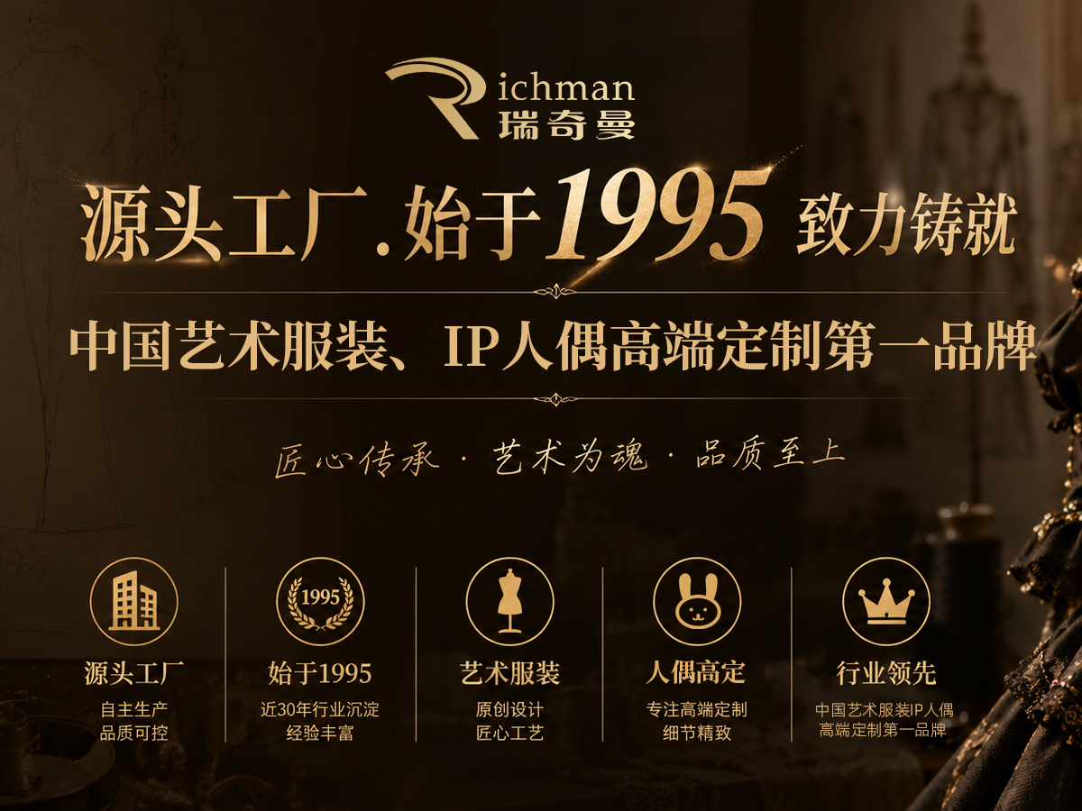 瑞奇曼企业简介