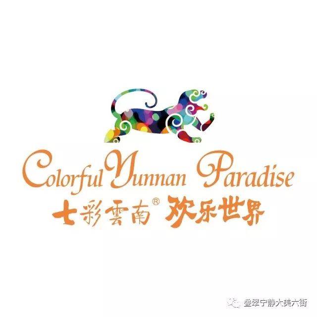 七彩云南案例