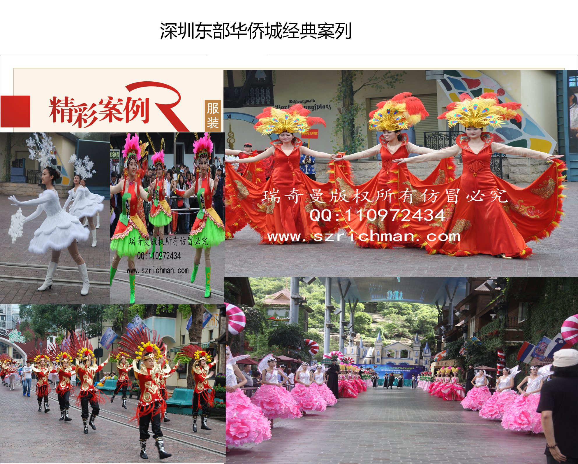 东部华侨城巡游盛装,瑞奇曼匠心承制。 - 乐园巡游服装定制