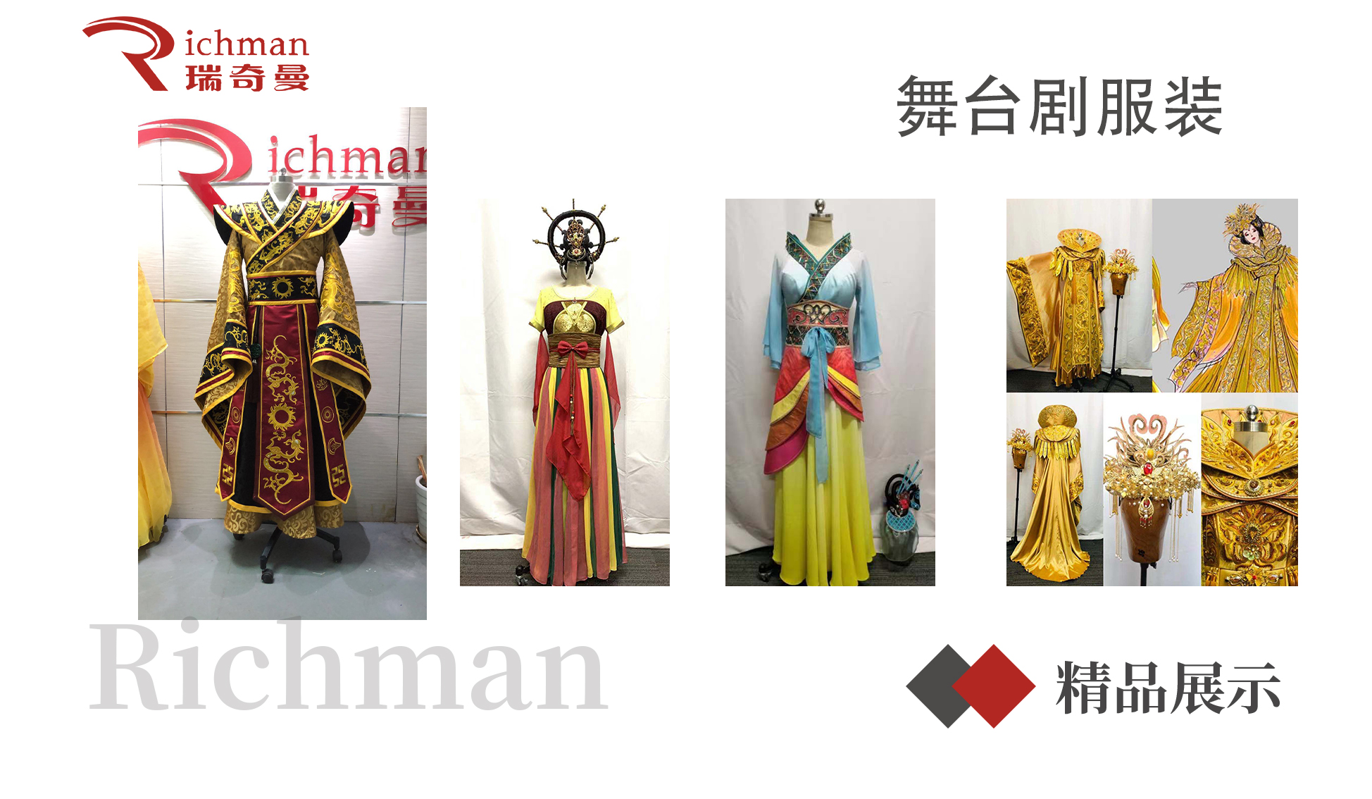 舞台剧服装案例