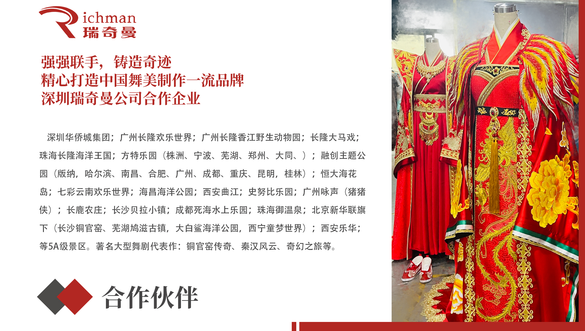 强强联手 缔造奇迹